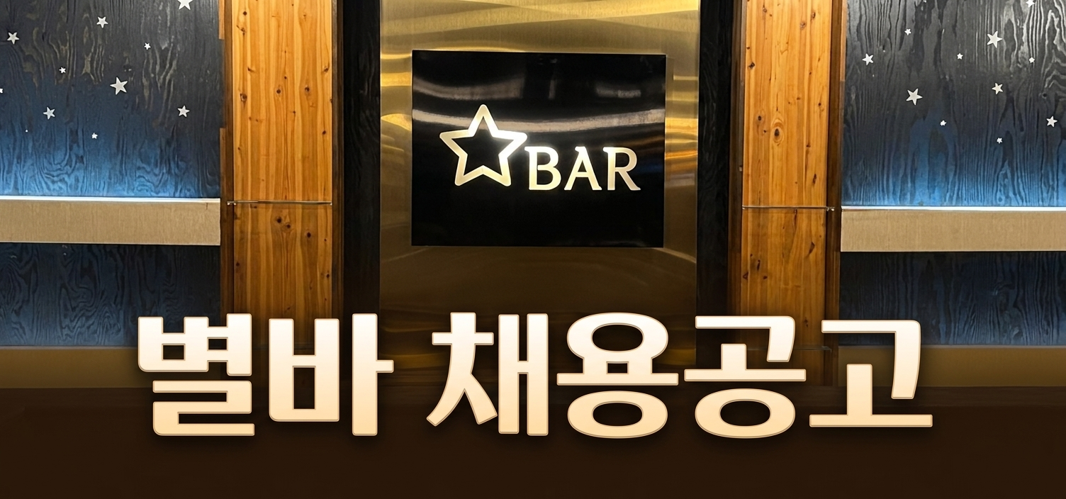 별바